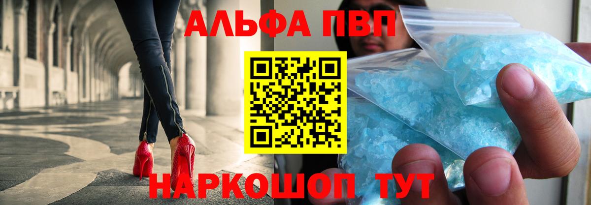 купить наркотик  APVP кристаллы  Вход с VPN  Alpha PVP VHQ  Петропавловск-Камчатский 