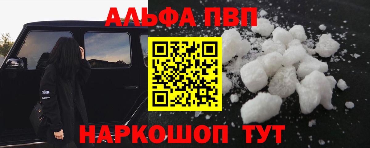 A-PVP кристаллы Петропавловск-Камчатский
