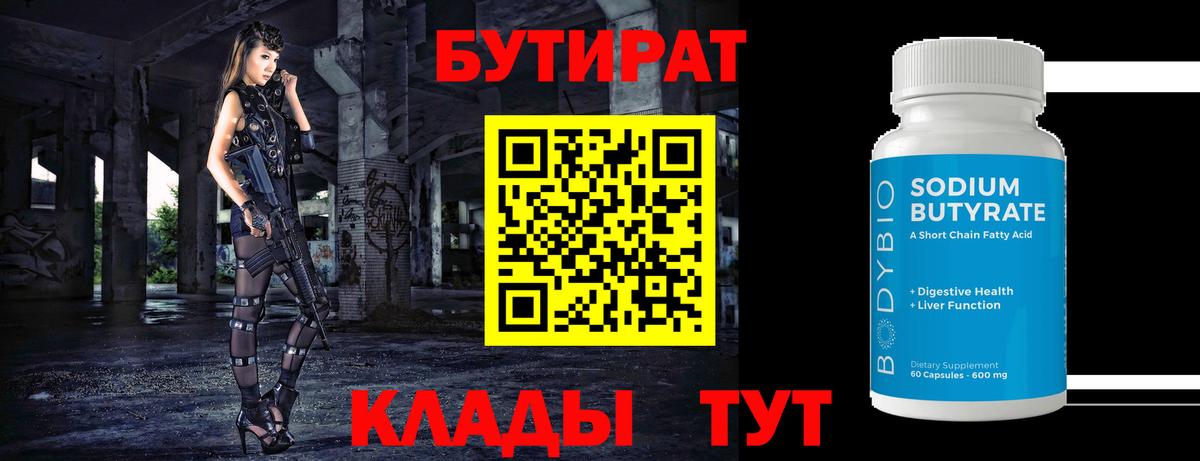 Бутират жидкий экстази  Вход с VPN  GHB  Петропавловск-Камчатский 