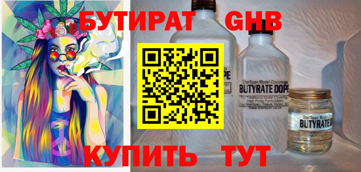 Бутират жидкий экстази Петропавловск-Камчатский