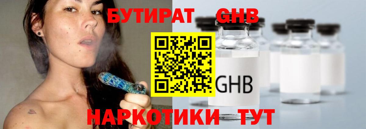 БУТИРАТ 1.4BDO  Вход с VPN  Петропавловск-Камчатский 
