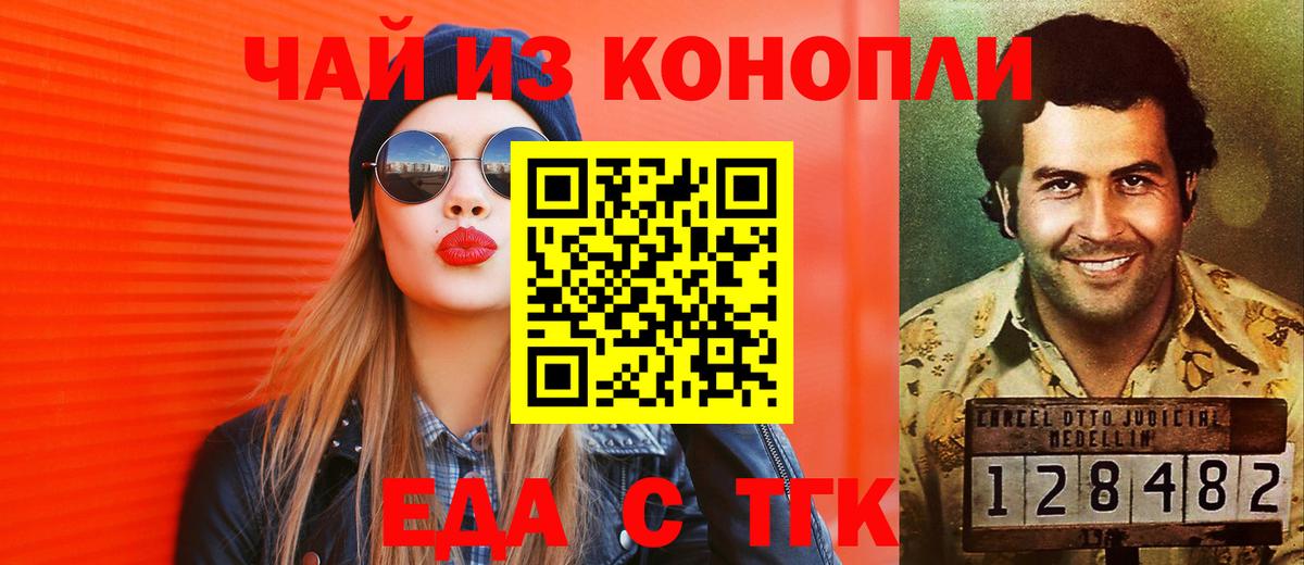 Петропавловск-Камчатский  Печенье с ТГК конопля  Вход с VPN 