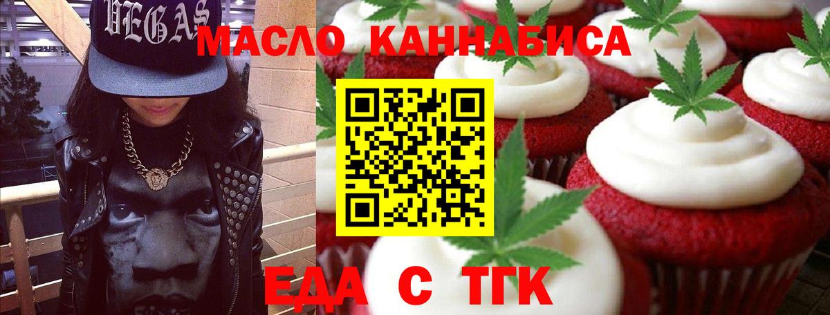 Еда ТГК конопля  Вход с VPN  Петропавловск-Камчатский 