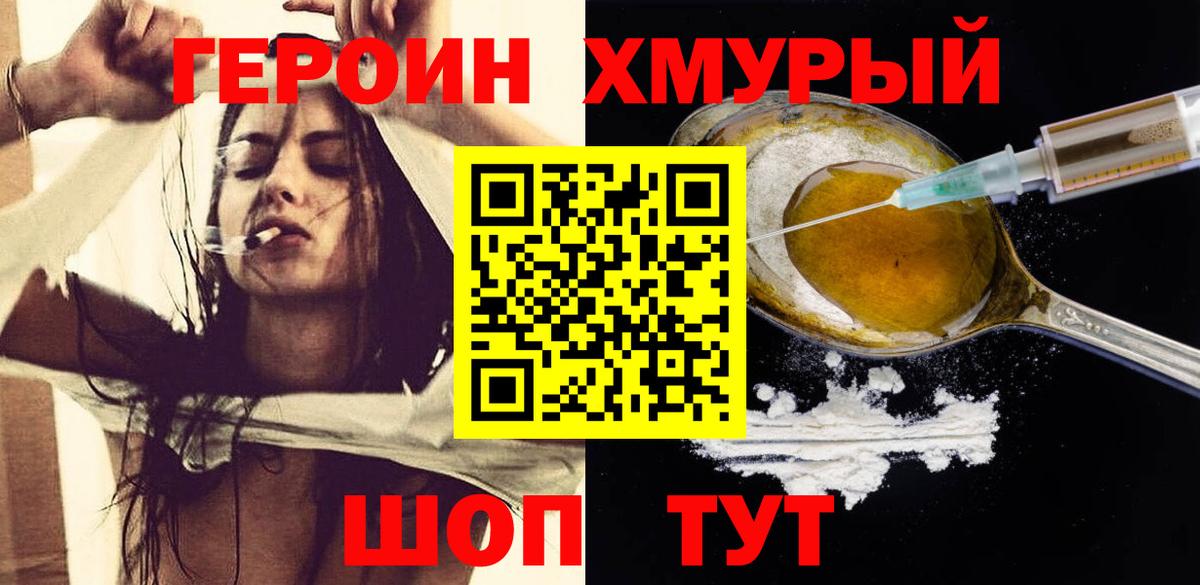 Героин Heroin Петропавловск-Камчатский