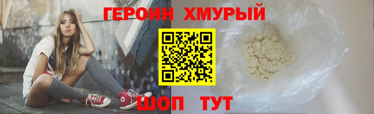 Героин белый Петропавловск-Камчатский