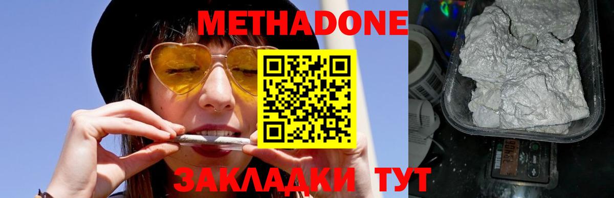 МЕТАДОН белоснежный  Метадон VHQ  наркошоп  Петропавловск-Камчатский  Вход с VPN 