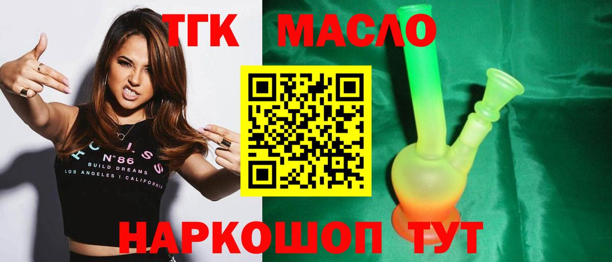 Петропавловск-Камчатский  ТГК жижа  Вход с VPN  ТГК THC oil 