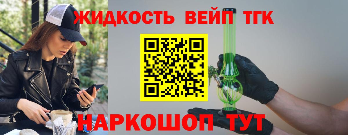 ТГК вейп с тгк Петропавловск-Камчатский